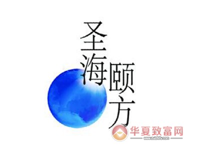 圣海颐方海参加盟